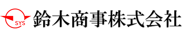 鈴木商事株式会社